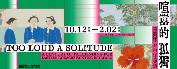 《喧囂的孤獨：臺灣膠彩百年尋道》北美館