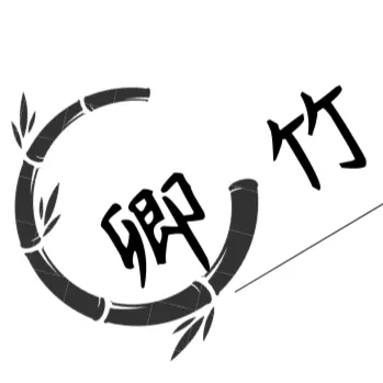 卿竹小院