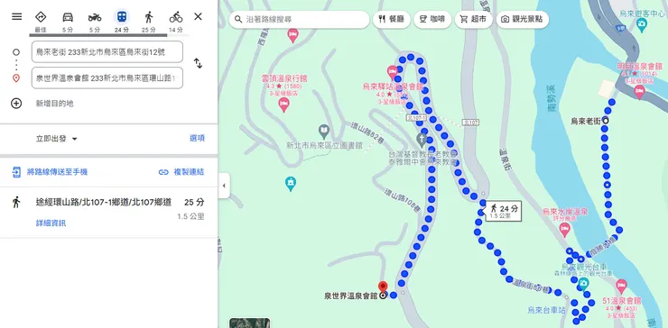 烏來老街-泉世界溫泉路線