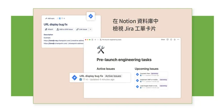 Notion 整合 Jira，快速同步專案任務示意
