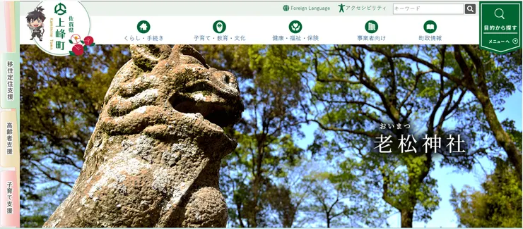 圖片來源:上峰町官網