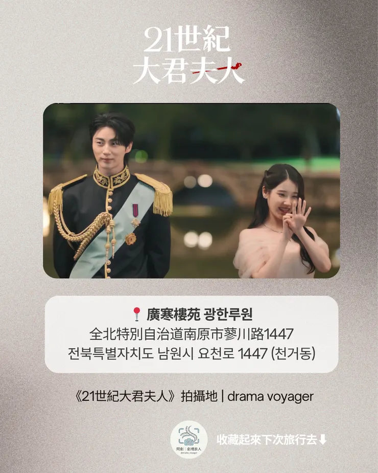 21世紀大君夫人韓劇拍攝地 廣寒樓苑 