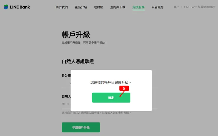 LINE Bank｜外幣帳戶升級，購買美元，約定帳戶設定，使用全攻略