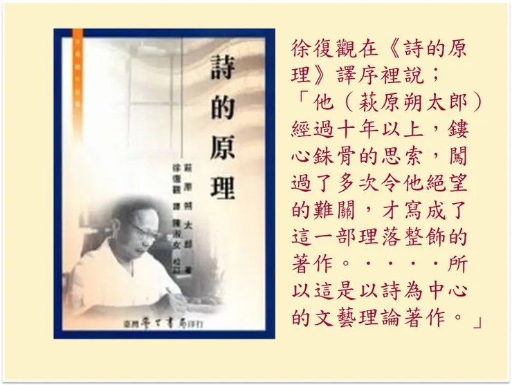 (圖片來源:《詩的原理》)