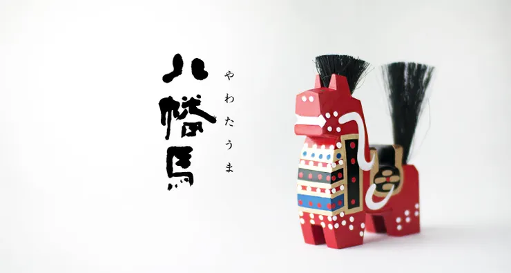 青森縣八戶地區的鄉土手工藝品「八幡馬」／照片來源：株式会社　八幡馬