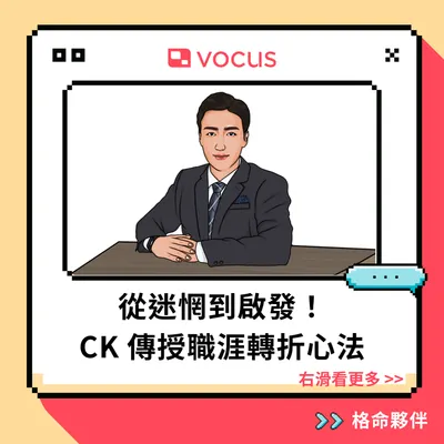 CK船長上方格子人物專訪啦！