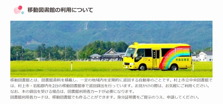 圖片來源：村上市官網