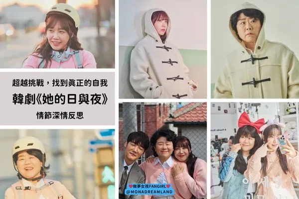 韓劇《她的日與夜》由鄭恩地、李姃垠、崔振赫共同主演，講述29歲李微近因奇幻魔法會在白天變身為50歲的林順。