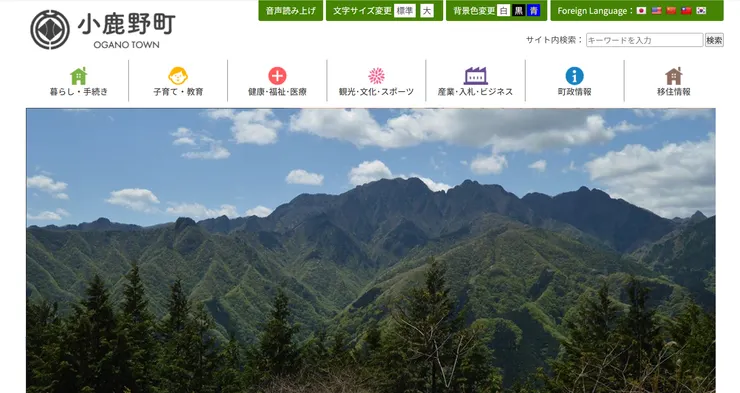 照片來源:小鹿野町官網