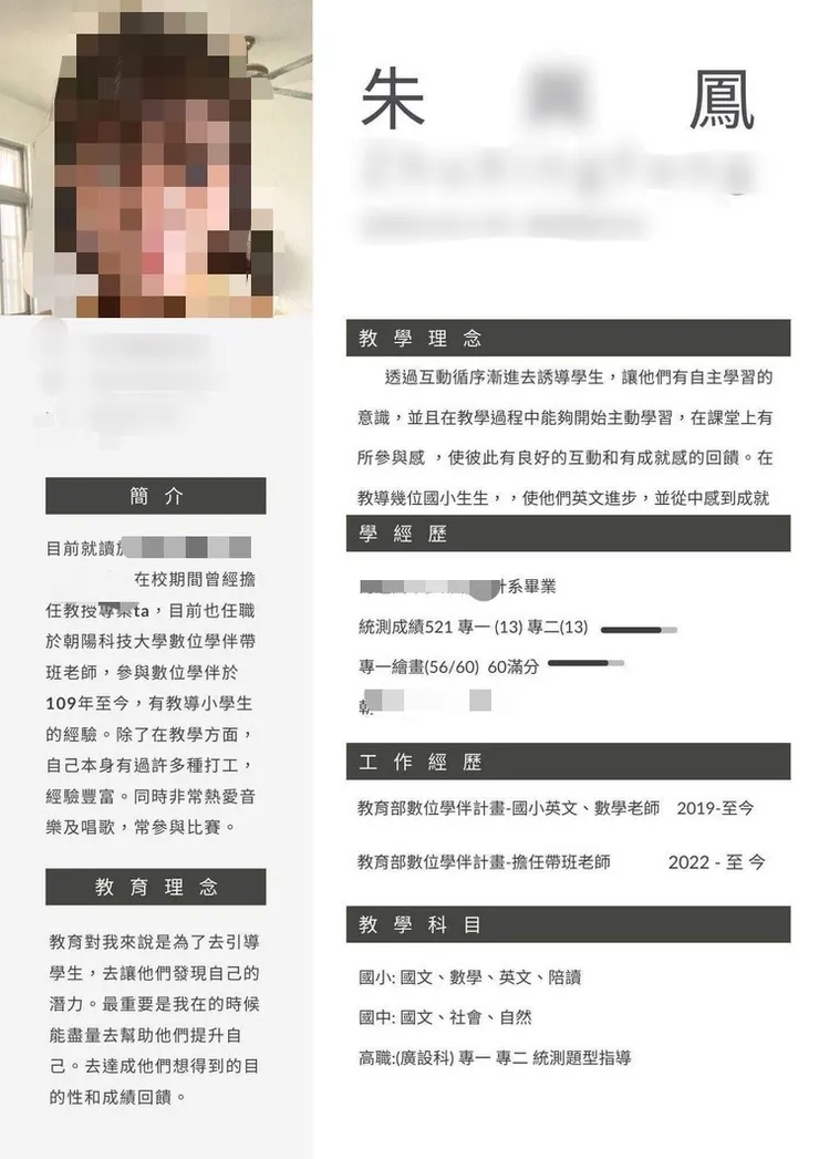 準備一份履歷,可供給家長參閱。