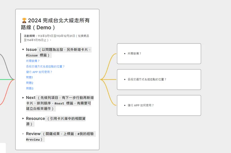 先打好文字，再將區塊拖曳出來變成心智圖的項目
