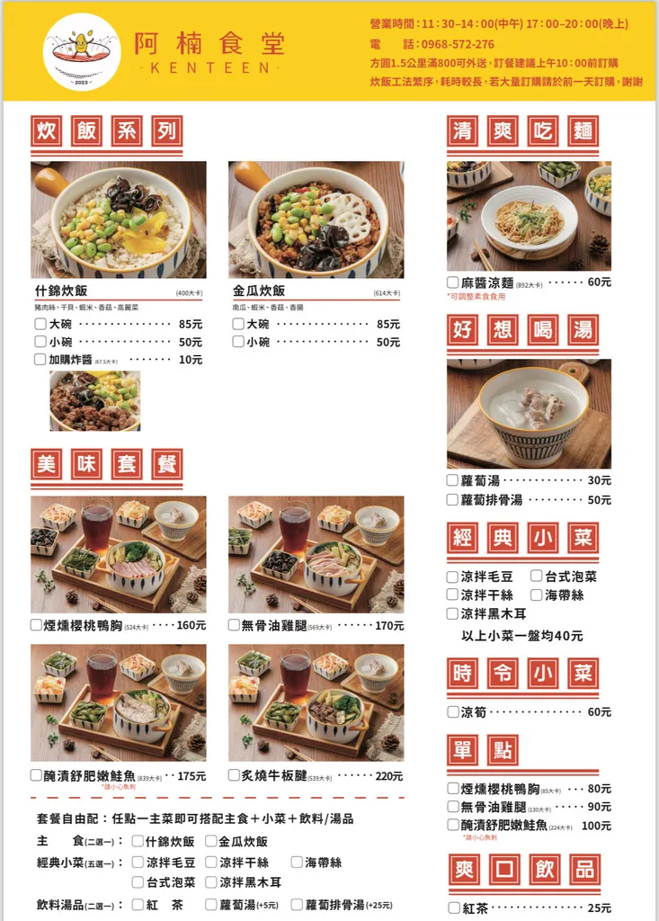 (新莊美食)阿楠食堂炊飯/涼麵~傳承阿嬤家族好手藝!台北少見