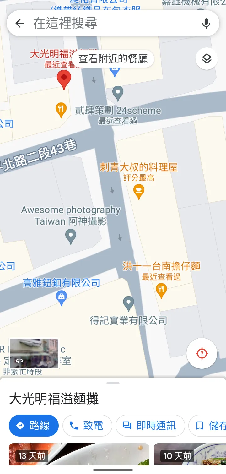 大光明福溢小麵店