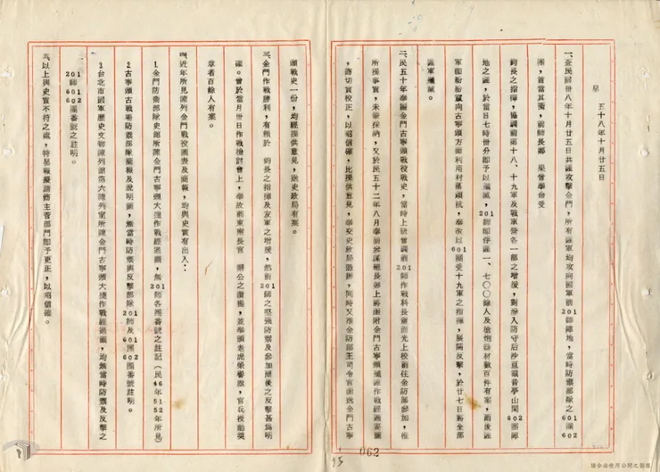 台灣的那些雞毛蒜皮 取自國史館