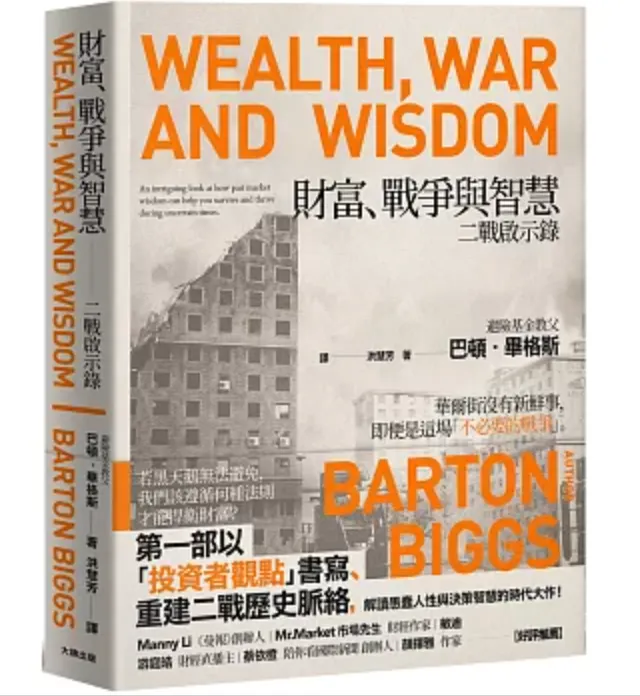 《戰爭、財富與智慧》，博客來