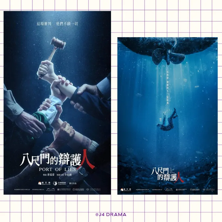 《八尺門的辯護人》海報設計別有用心。