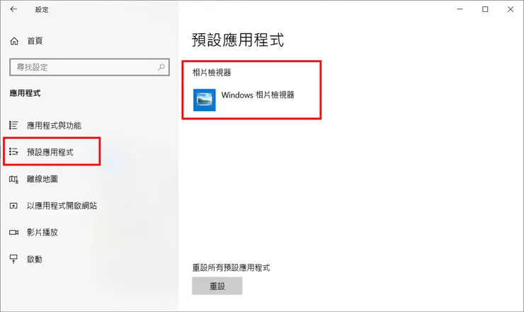 更改預設應用程式