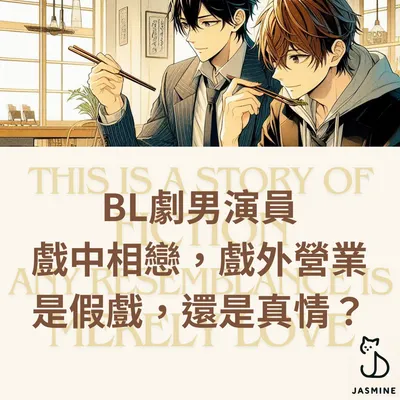 純屬愛情：CP營業守則