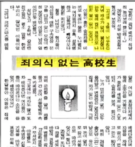 1994年新聞標題：毫無罪惡感的高中生
