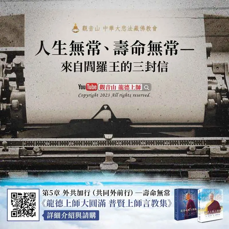 人生無常、壽命無常