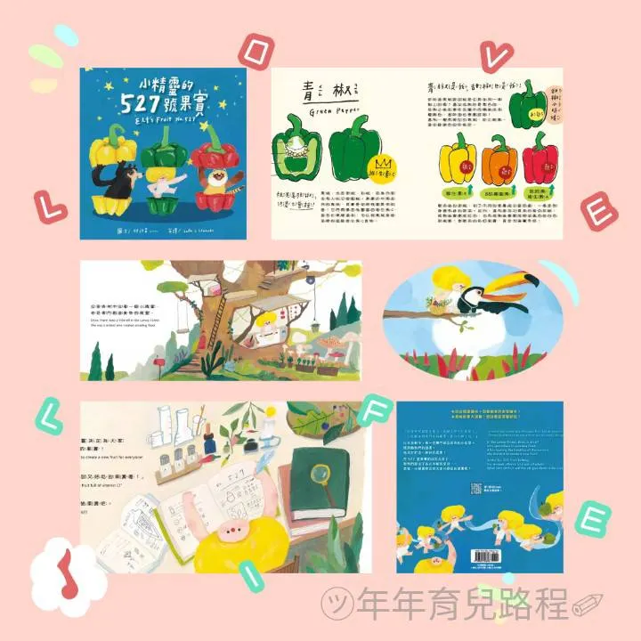 經典雜誌-蔬果系列食育繪本-青椒-小精靈的527號果實(Elf's Fruit No. 527)
