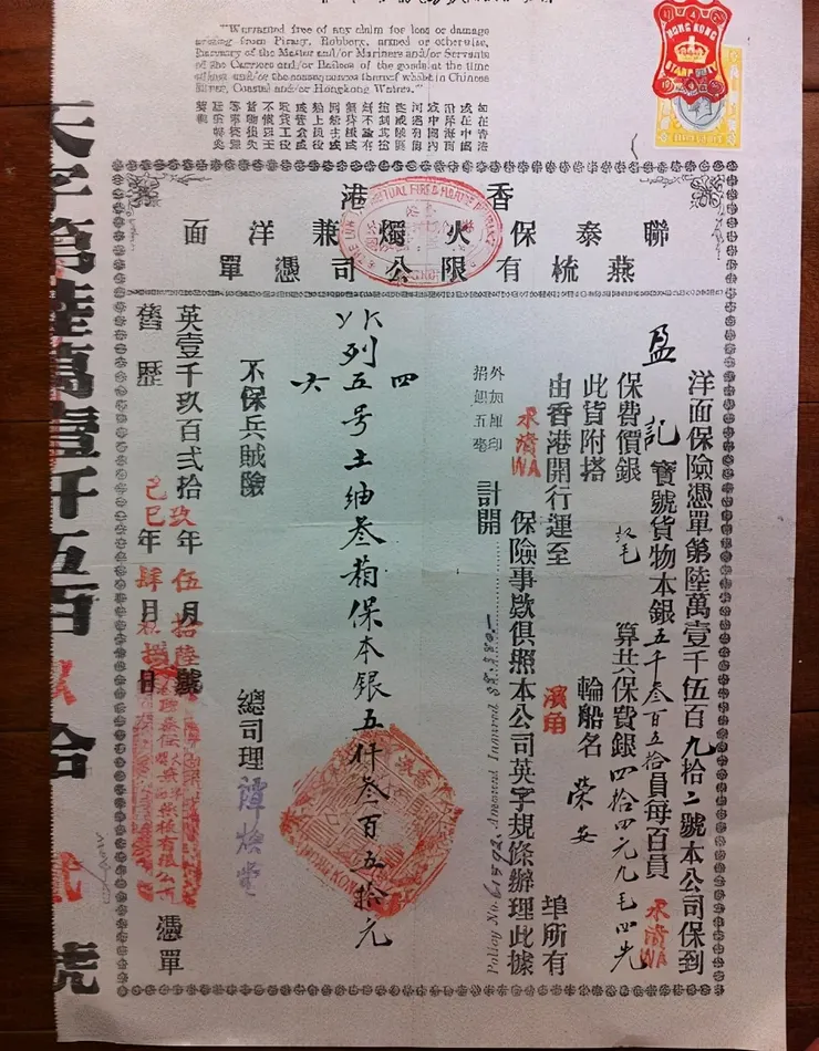 1932年,香港聯泰燕梳保險公司保單
