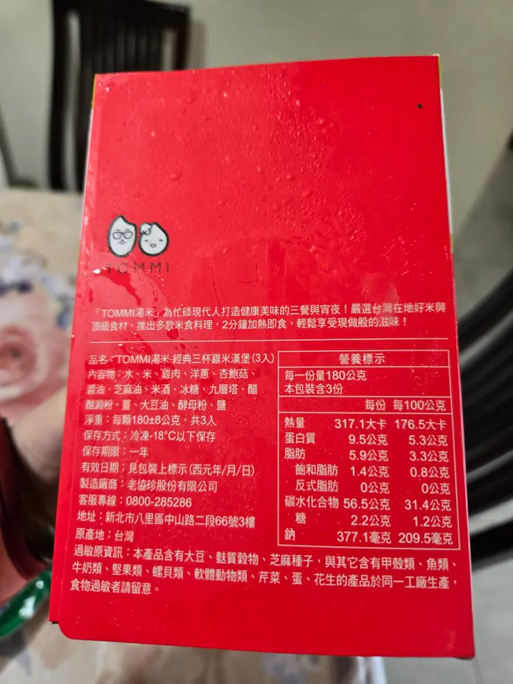 成份表和熱量看起來