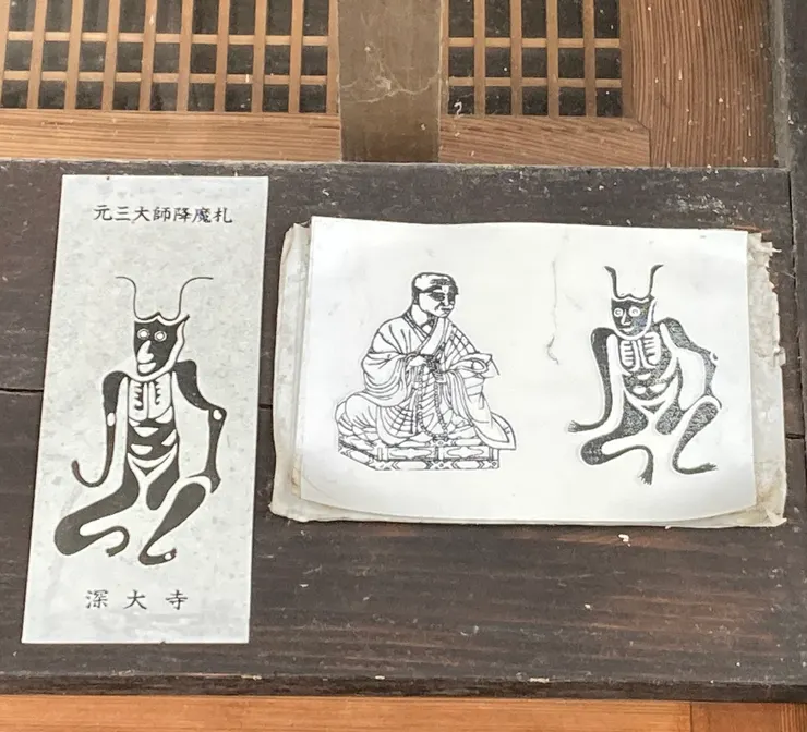 山寺門扉上的角大師護符