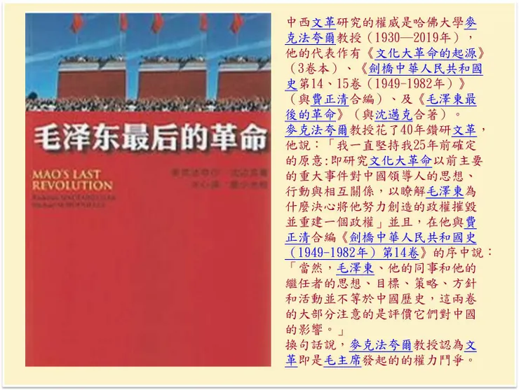 （圖片來源：毛澤東最後的革命）