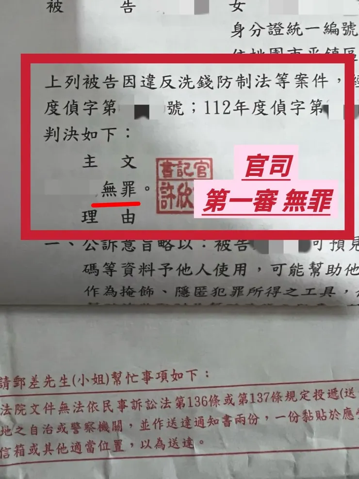信眾持續辦理下官司勝利二審無罪(洗錢防治法)