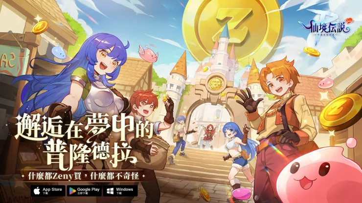 RO仙境傳說：守護永恆的愛 Classic