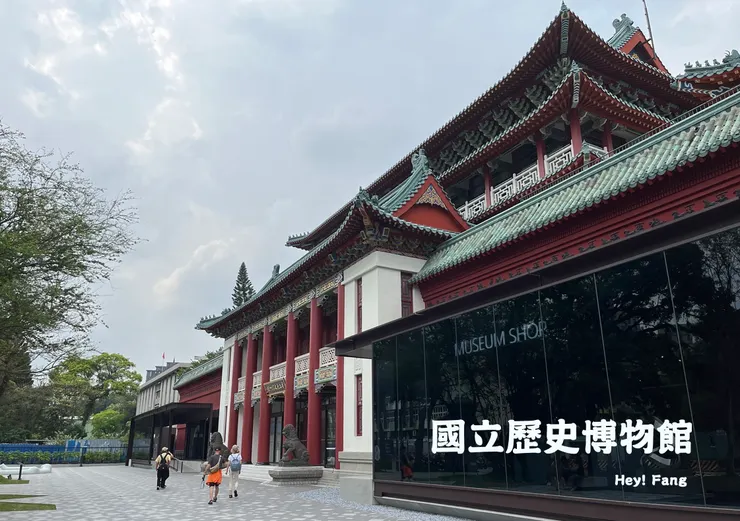 國立歷史博物館