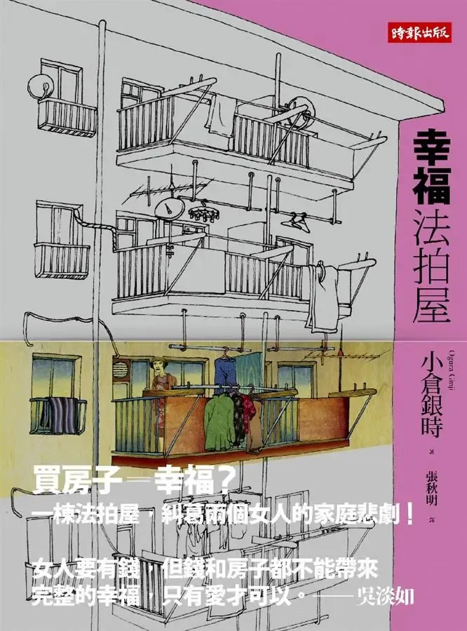 《幸福法拍屋》繁體中文版書封