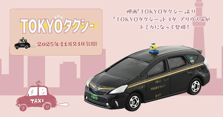 完成度很高的Tomica模型車!