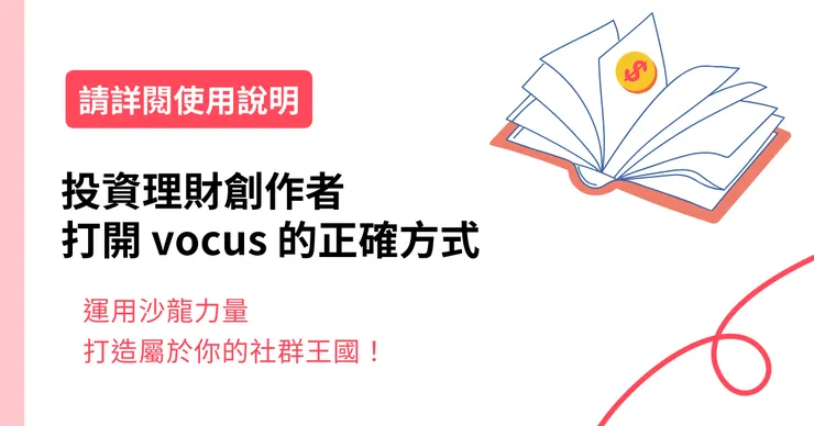 vocus|新世代的創作平台