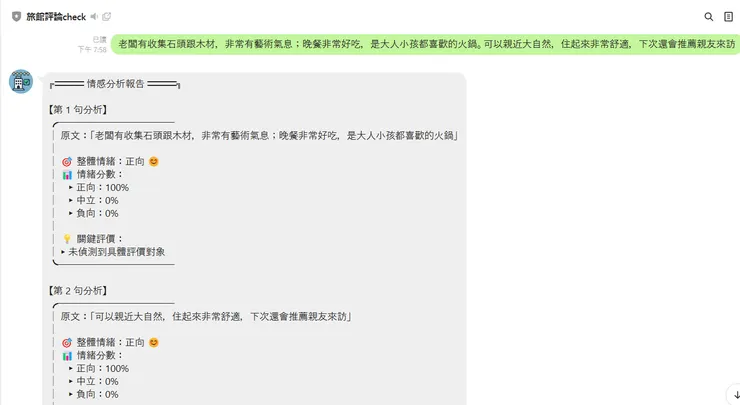 可以分析語句的正負向情緒了，cool！