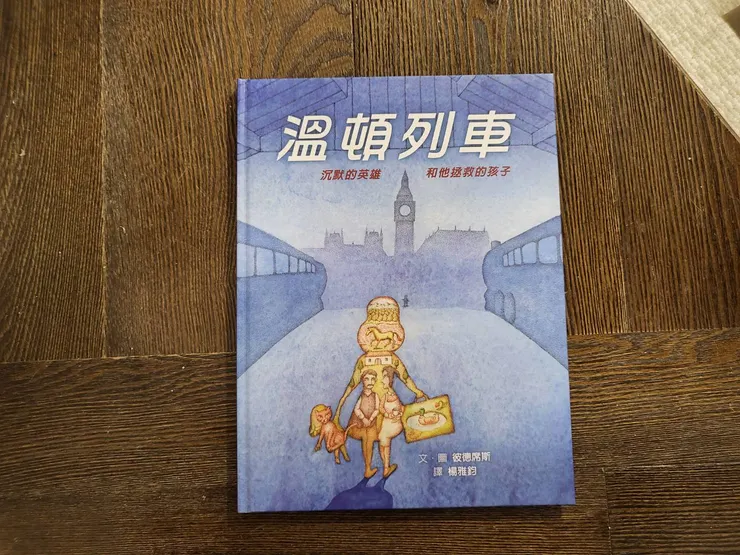 《溫頓列車：沉默的英雄和他拯救的孩子》