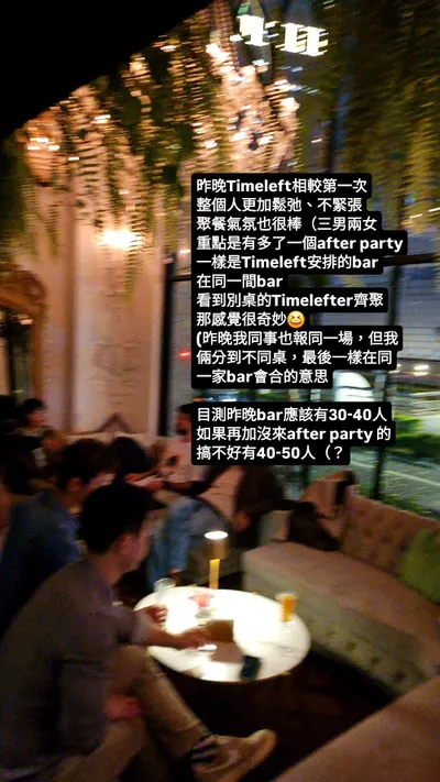 前天又參加一次Timeleft