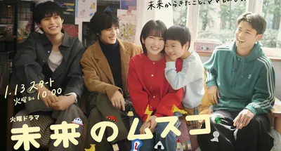 未來的兒子/日劇/2026