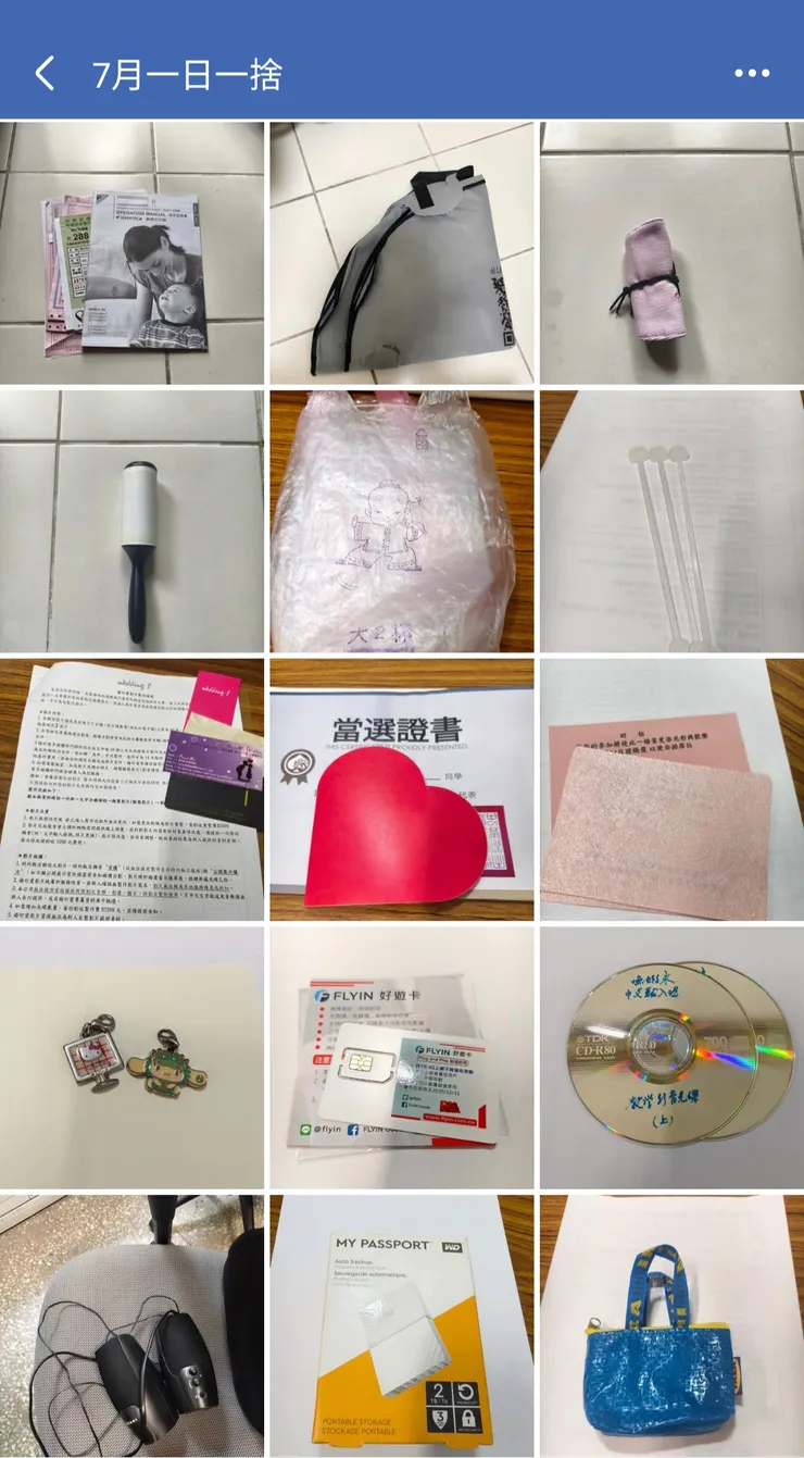 2025.07下半月斷捨離成果