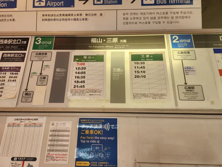 也有前往福山地區的巴士