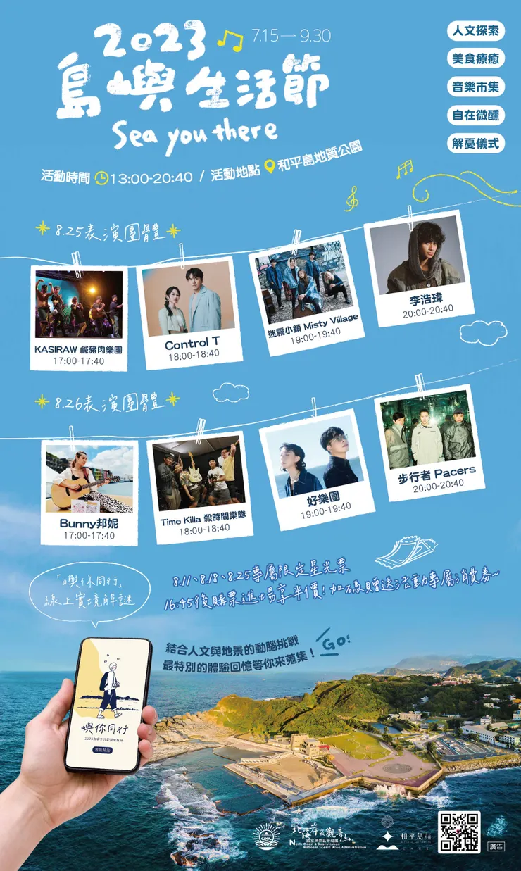 8/11、8/25、8/26 三場島嶼生活節解憂派對