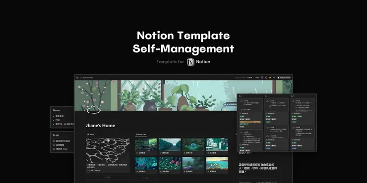 使用 Notion 打造個人管理模板大公開