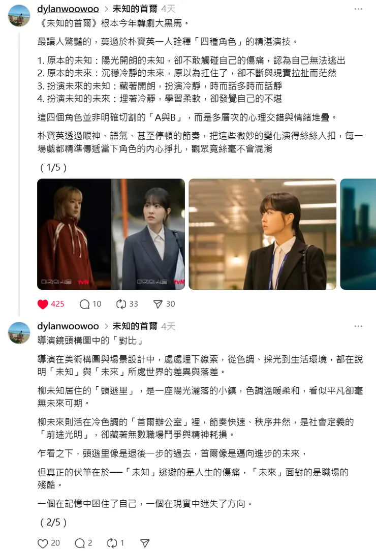 案例B：《未知的首爾》長文，共分5則串文發布