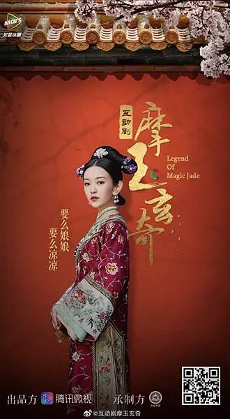 圖片取自官方微薄 摩玉玄奇 