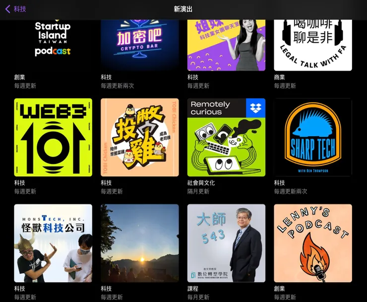 2022.11 辛苦創作登上 Apple Podcast 新演出推薦