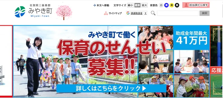 圖片來源：みやき町官網