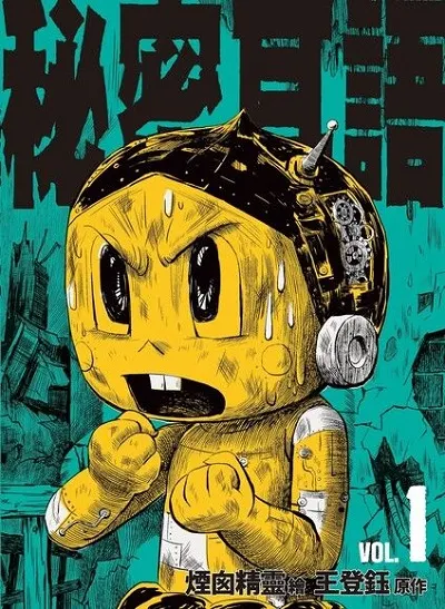 《秘密耳語》封面圖