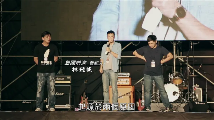 島國前進發起人（左起：黃國昌、林飛帆、陳為廷）（圖源：紀錄片）