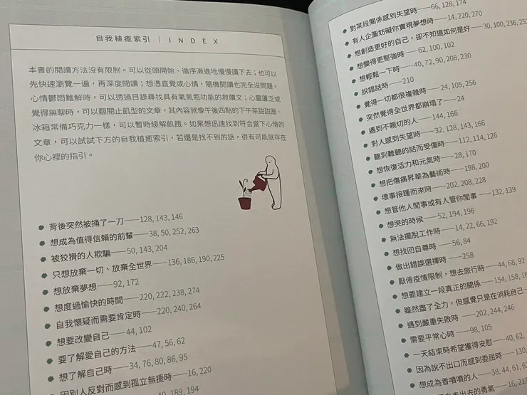 書末貼心附上自我植癒索引，幫助自己找到類似的“狀態”（內文翻攝）